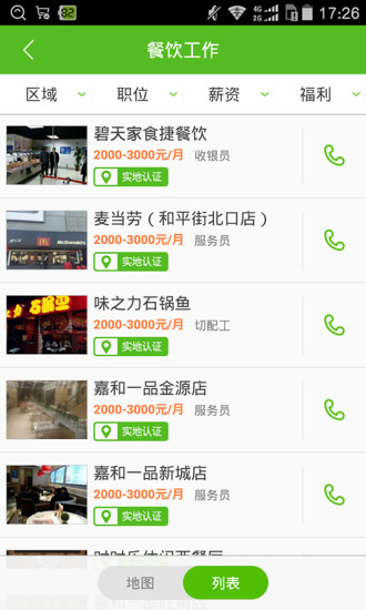 赶集生活v6.12.8截图5