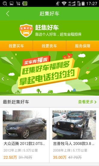 赶集生活v6.12.8截图4