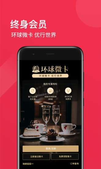 环球微卡总裁版v2.5.8截图1