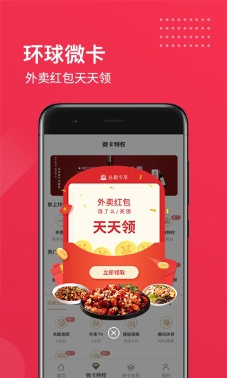 环球微卡总裁版v2.5.8截图4
