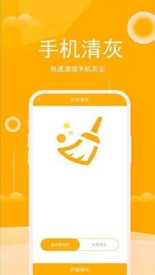 手机清理垃圾管家v1.30截图3