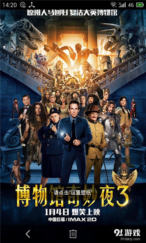 博物馆奇妙夜v1.8截图1