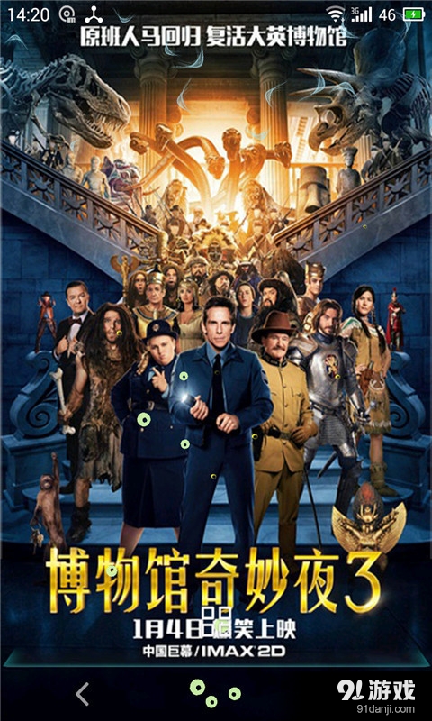 博物馆奇妙夜v1.8截图2