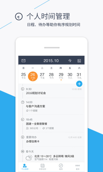 365日历万年历农历v7.8.3截图1