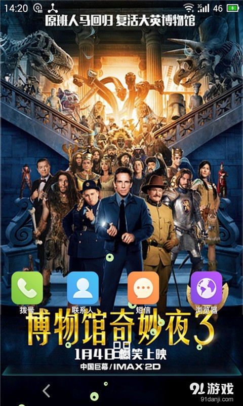 博物馆奇妙夜v1.8截图3