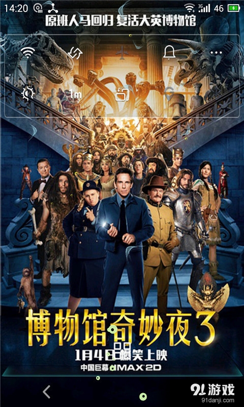 博物馆奇妙夜v1.8截图4