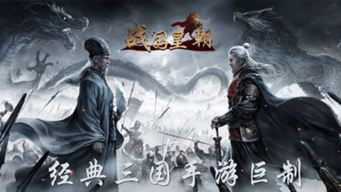 战国皇朝v1.4.5截图3