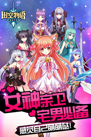 时空物语手游v1.3.3截图1