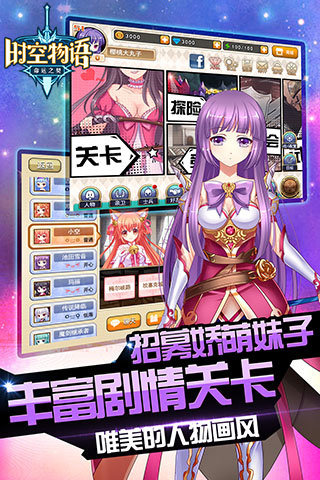 时空物语手游v1.3.3截图3