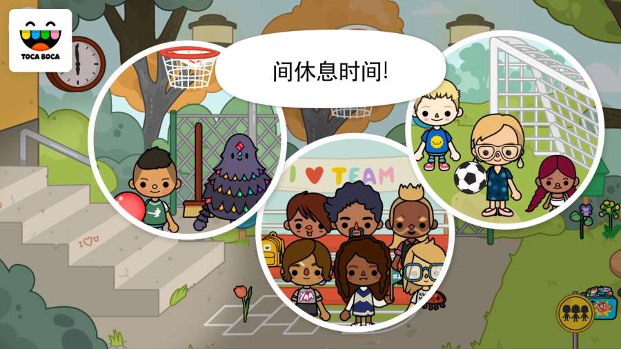 托卡生活学校v1.10截图1