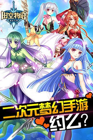 时空物语手游v1.3.3截图5