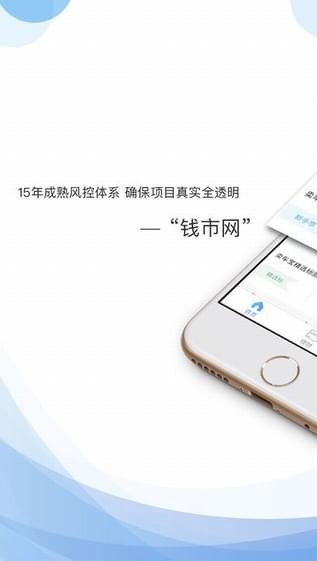 钱市网理财v1.4.6截图1