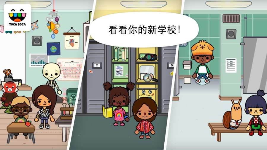 托卡生活学校v1.10截图5