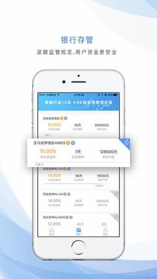 钱市网理财v1.4.6截图2