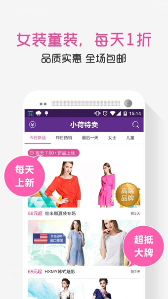 小荷特卖v2.12截图2