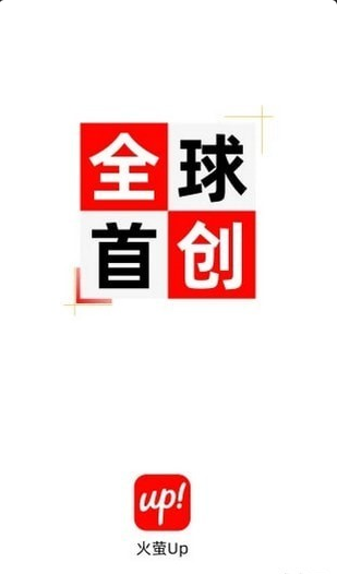火萤Upv1.3.5截图3
