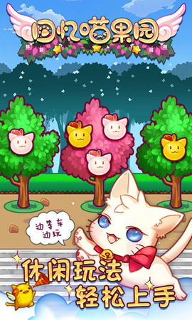 回忆喵果园v2.3.8截图1