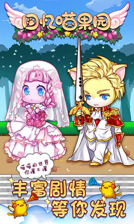 回忆喵果园v2.3.8截图4