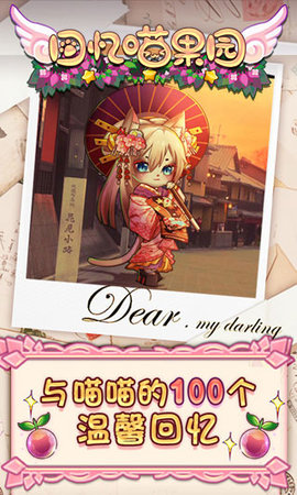 回忆喵果园v2.3.8截图2