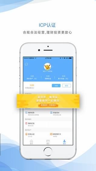 钱市网理财v1.4.6截图4