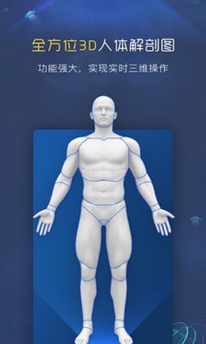 3d人体解剖图谱v1.7截图1