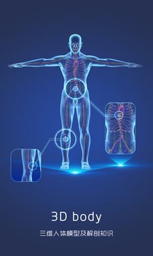 3d人体解剖图谱v1.7截图2
