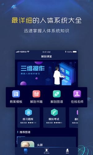 3d人体解剖图谱v1.7截图3
