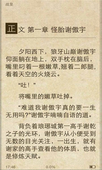 畅读书城免费版v3.11.10截图4