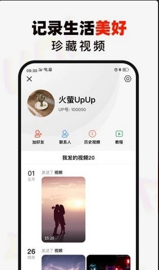 火萤Upv1.3.5截图2