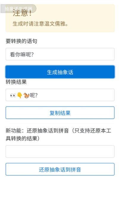 抽象话生成器v1.8截图2