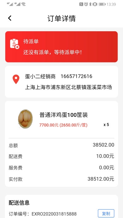 蛋小二商家版v1.17截图2