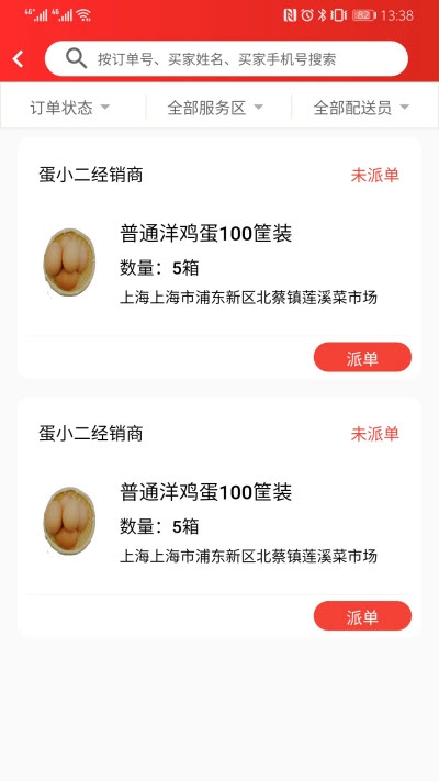 蛋小二商家版v1.17截图3