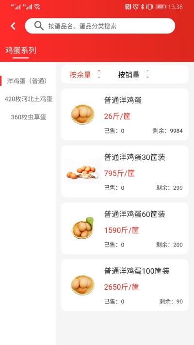 蛋小二商家版v1.17截图4