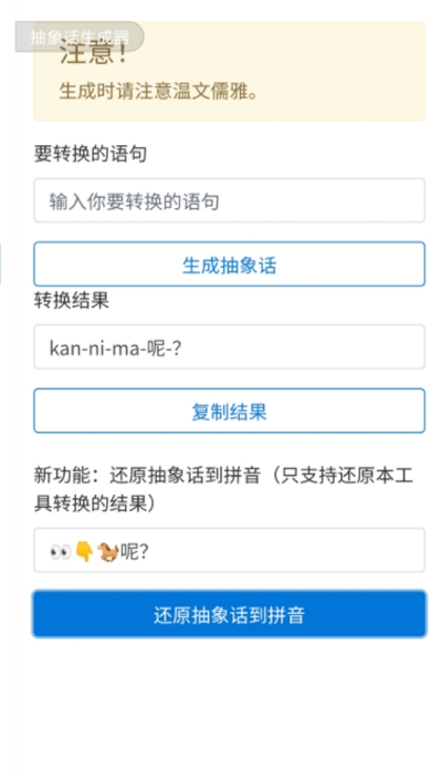 抽象话生成器v1.8截图4
