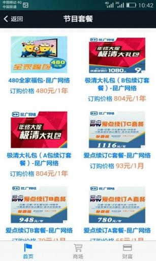 惠帮生活v5.1.19截图2