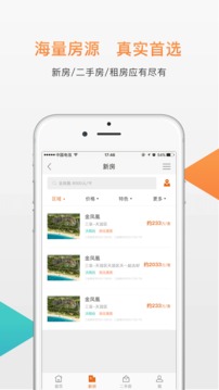 卓亚房产v2.3.11截图2