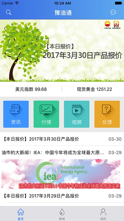 豫油通客户端v1.14截图2