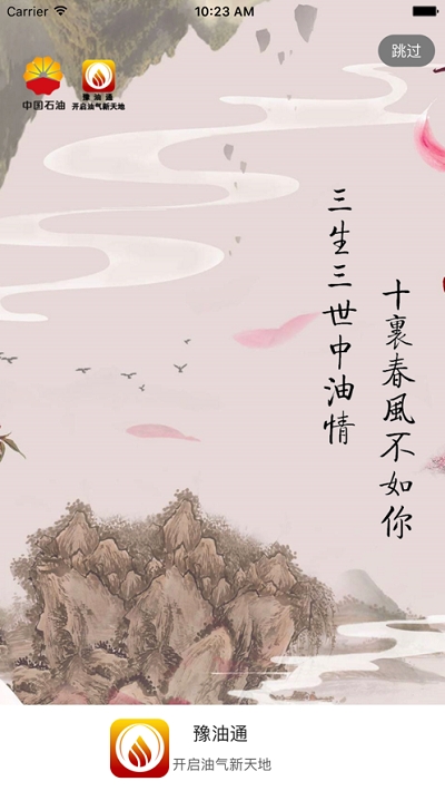 豫油通客户端v1.14截图3