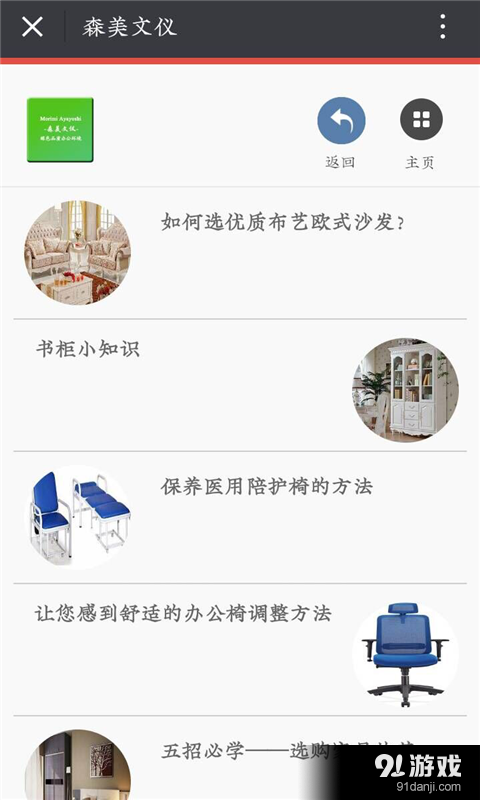 森美文仪v1.9截图4