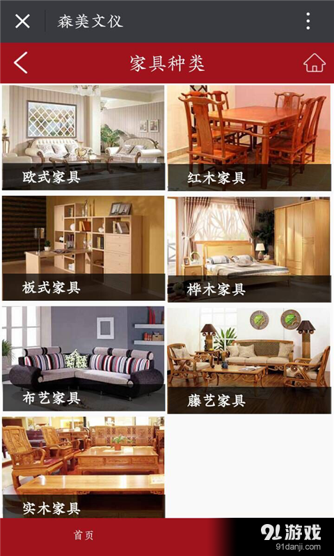 森美文仪v1.9截图3