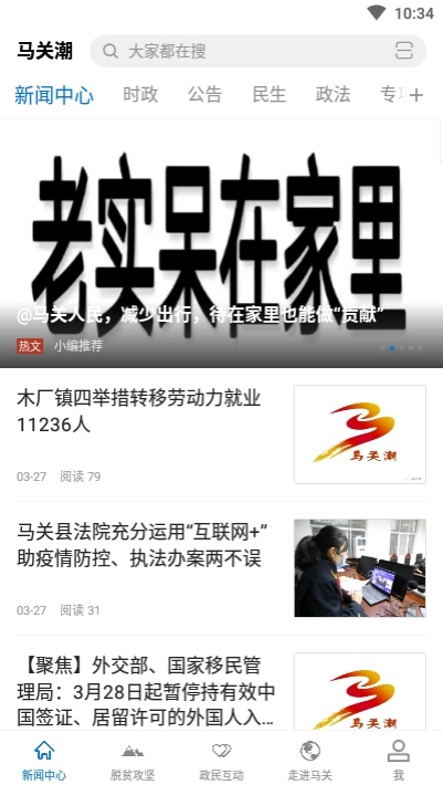 马关潮Appv2.8截图1