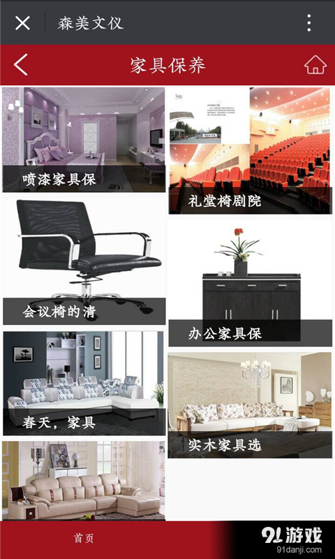 森美文仪v1.9截图2