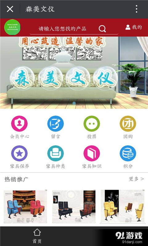 森美文仪v1.9截图1