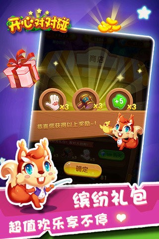 开心对对碰红包版v1.13截图2