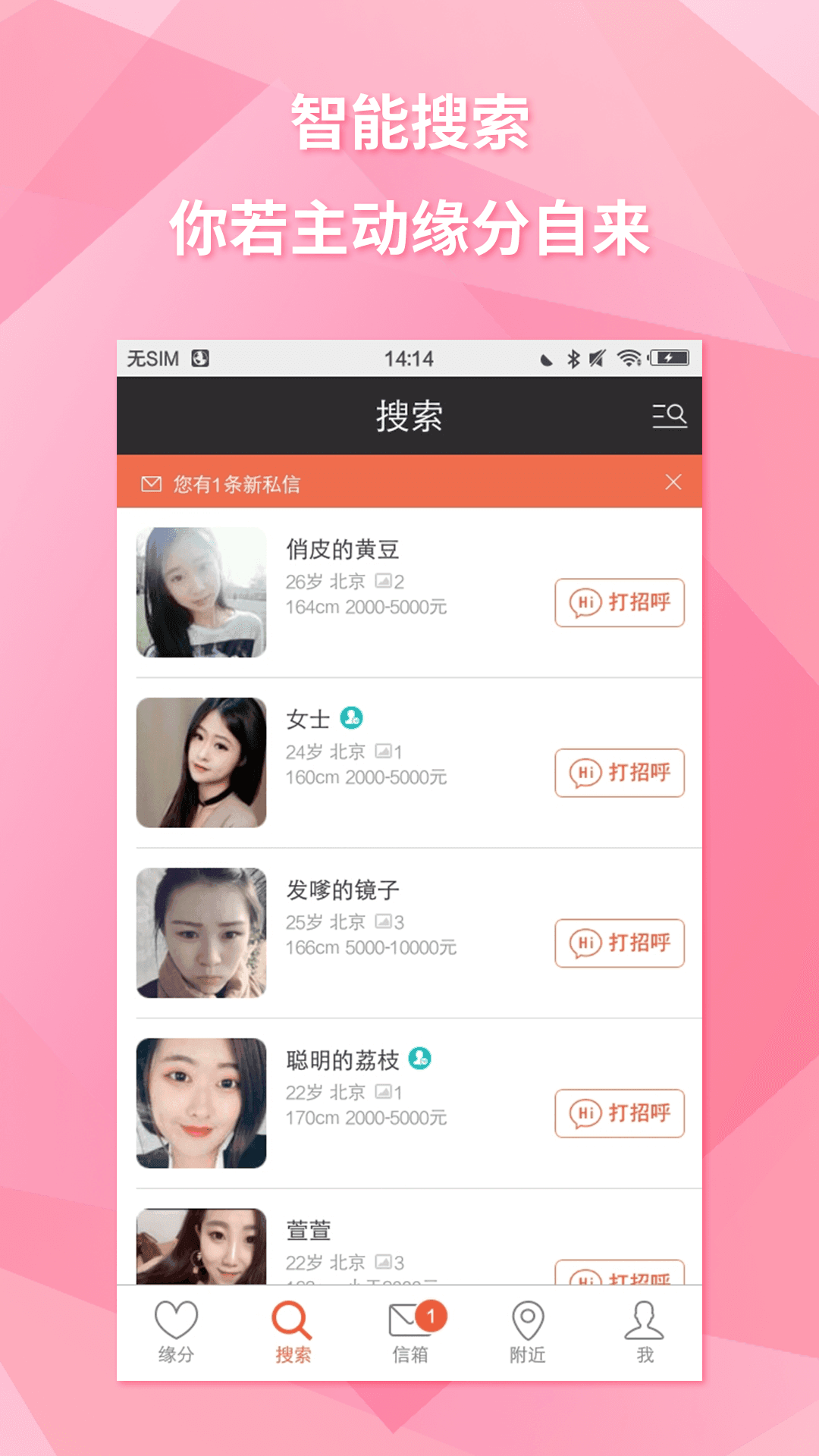 聊聊呀v1.4.12截图1
