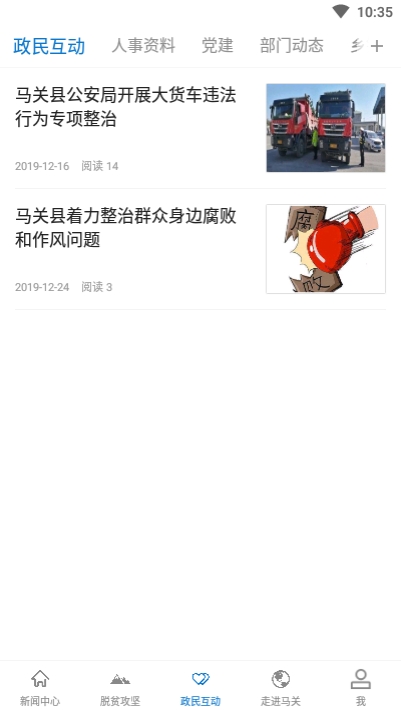 马关潮Appv2.8截图3
