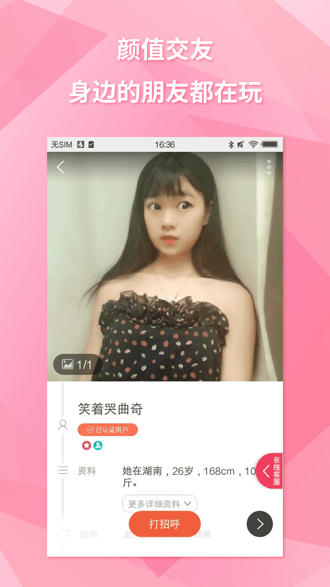 聊聊呀v1.4.12截图3