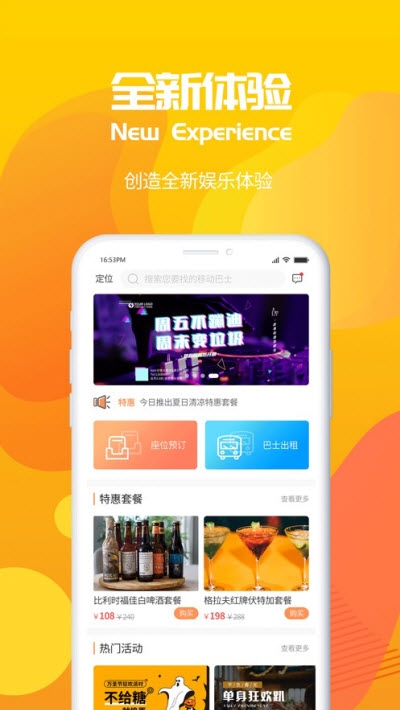 partybus酒吧v1.13截图1