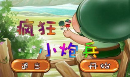 滑翔小炮兵v3.8.5截图1
