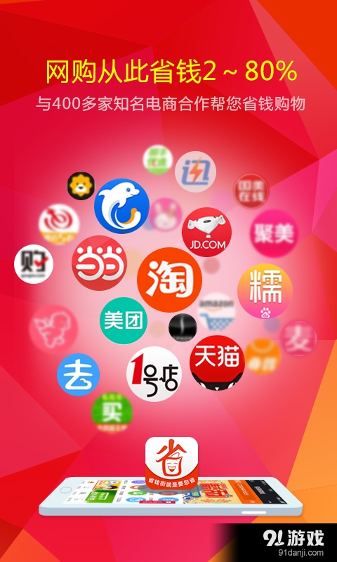 省钱街v1.3.14截图1